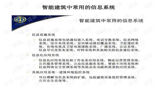 智能建筑信息化系統(tǒng)綜合集成化與信息系統(tǒng)集成服務(wù)