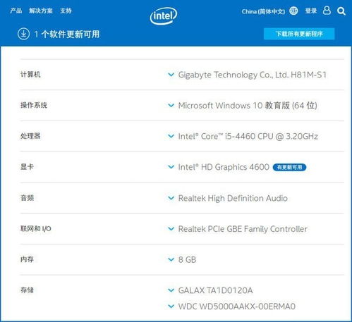 英特爾驅(qū)動(dòng)程序和支持助理 v44.17763 高效下載、更新與集成指南