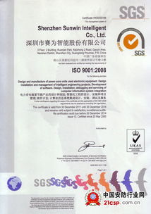 賽為智能成功通過2011年度ISO9001:2008換證審核，信息系統(tǒng)集成服務(wù)再獲權(quán)威認(rèn)證