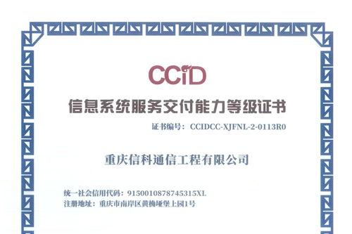 信科工程公司喜獲信息系統(tǒng)集成服務(wù)新資質(zhì)，業(yè)務(wù)發(fā)展邁上新臺(tái)階